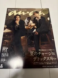 anan 2025年8月6日号 King & Prince