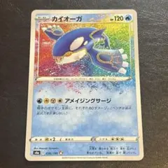 カイオーガ A S4a シャイニースターV 036/190