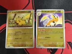 ピカチュウ ライチュウ セット C SV2a ポケモンカード151