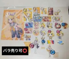 鏡音リン グッズセット バラ売り可能
