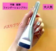 ファンデーションブラシ 平筆 極薄 メイクブラシ ミニクッション パッド付きのサムネイル