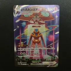 【美品】ポケカ デオキシスVMAX SAR ブイユニ