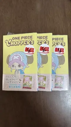 【新品未開封】ONE PIECE CHOPPER’s 1 同梱カード付き3冊
