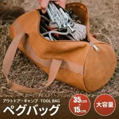 ペグバッグ ペグケース アウトドア 帆布 キャンバス ペグ 収納 キャンプのサムネイル