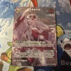 ホロカ 百鬼あやめ 1st プロモ - メルカリ
