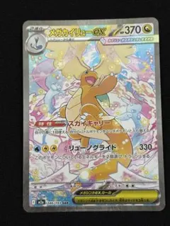 2026年最新】メガカイリューex sarの人気アイテム - メルカリ