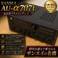 2026年最新】SANSUI A-7000の人気アイテム - メルカリ