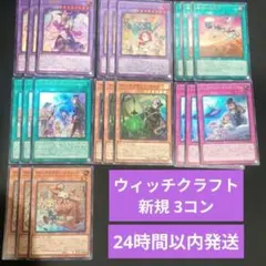 ウィッチクラフト フルコン 各3枚 レボリューションブースター レボリューションブースター ウィッチクラフト 新規 3コンセット