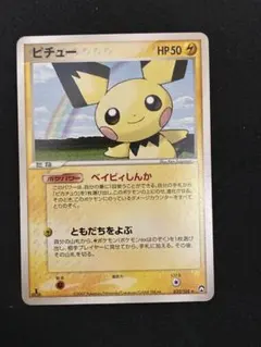 ポケカ DP プロモカード ピチュー Lv.5 ベイビィしんか 112/DP-P