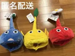 ピクミンなりきり帽子全3種セット