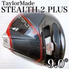 テーラーメイド　ステルス2 プラス　ドライバー　9.0°　ヘッドのみ　右利き