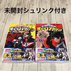 【シュリンク付き】僕のヒーローアカデミア 1・2巻 劇場版公開 帯付き 非初版