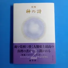 2026年最新】神の詩 バガヴァッド・ギーターの人気アイテム - メルカリ