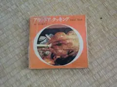 717)アウトドアクッキング