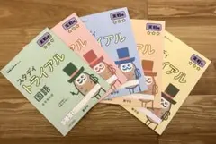 スタディトライアル中学1年2年3年数学社会理科英語国語5冊セット問題集 進学社