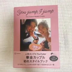You jump, I jump 華金カップル スタイルブック