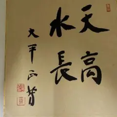 N10461 東福寺菅長 更幽軒慶道 色紙 - メルカリ