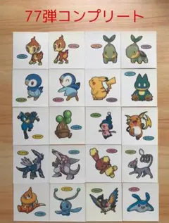 77弾コンプリート◆ポケモンパン デコキャラシール◆