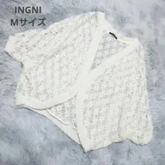 INGNI　イング　透かし編みカーディガン　ボレロ　М　春夏　大人ナチュラル
