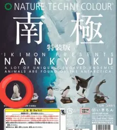 海洋堂 南極 コウテイペンギン フィギュア ガチャ