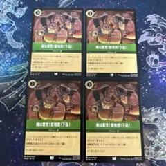 ロルカナ 俺は悪党！意地悪！下品！ 4枚 - メルカリ