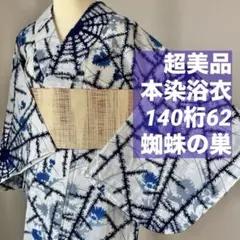 2026年最新】蜘蛛の巣 浴衣の人気アイテム - メルカリ