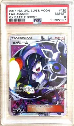 2026年最新】ルザミーネ psa10の人気アイテム - メルカリ