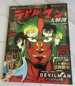 初版 帯付き 韮沢靖 デビルマン・ザ・リスト DEVILMAN THE LIST - メルカリ