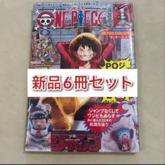 ONE PIECE magazine 6冊 ワンピースマガジン20 プロモ付き