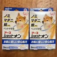 アース ショットオン 中型犬用 3本入り 2箱セットのサムネイル