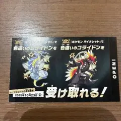 ポケットモンスター スカーレット・バイオレット 特典カード
