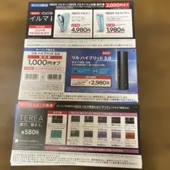 IQOSイルマi・リルハイブリッド割引券　サンプルたばこ引換券