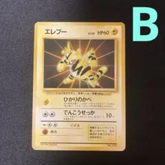 C294【旧裏】エレブー公式カードファイルおまけカード