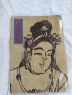 正倉院展 図録 1995年 奈良国立博物館 チケット半券付きのサムネイル