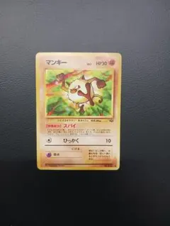 マンキー ● 第2弾拡張パック ポケモンカード旧裏
