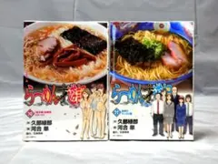 2026年最新】らーめん才遊記 コミックセット の人気アイテム - メルカリ