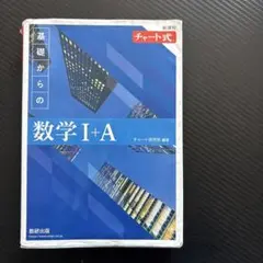 青チャート1A