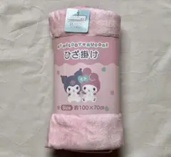 サンリオ クロミ&マイメロ　ひざかけ