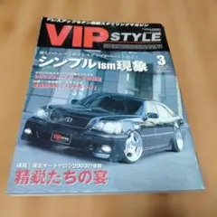 VIP STYLE 2003年3月号 雑誌