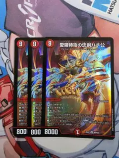 4枚 愛羅特攻の忠剣ハチ公 8 - メルカリ