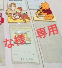 【な様専用】
