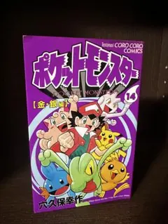 2026年最新】ポケットモンスター 漫画 穴久保幸作の人気アイテム
