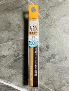 CEZANNE 眉マスカラ C5 マイルドベージュ