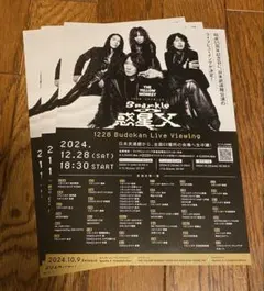 THE YELLOW MONKEY フライヤー 3枚