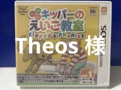 3DS キッパーのえいご教室 Floppy’s Phonics vol.1 キ…