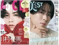 VOCE 2025年10月号　増刊　美ST 2025年 11月　特別版　付録なし