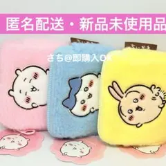ちいかわ　ふわふわミニポーチ　ちいかわ　ハチワレ　うさぎセット