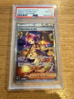 2025 寶可夢卡牌 阿塞蘿拉的惡作劇 PSA10