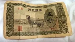 2026年最新】蒙疆銀行の人気アイテム - メルカリ