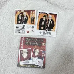 呪術廻戦 五条悟 夏油傑 祓本 フォトカード＆ステッカー